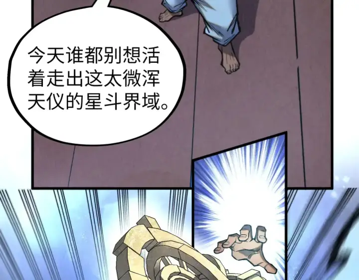 《这一世我要当至尊》第340话 天轴碎裂图81