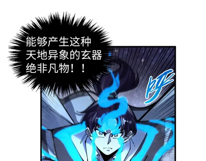 《这一世我要当至尊》第340话 天轴碎裂图86