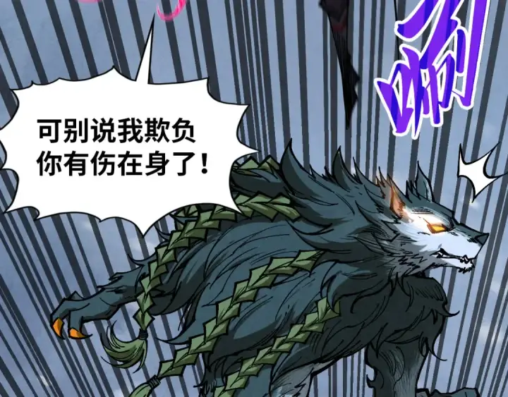 《这一世我要当至尊》第341话 找回场子图114