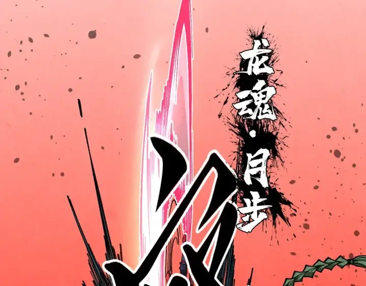 《这一世我要当至尊》第341话 找回场子图125