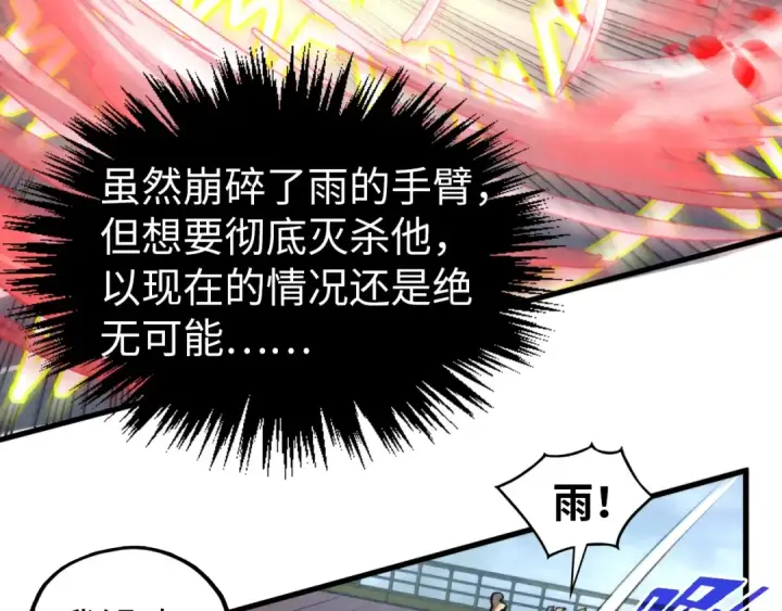 《这一世我要当至尊》第341话 找回场子图141