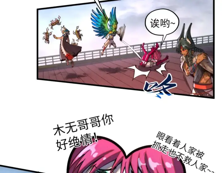 《这一世我要当至尊》第341话 找回场子图143