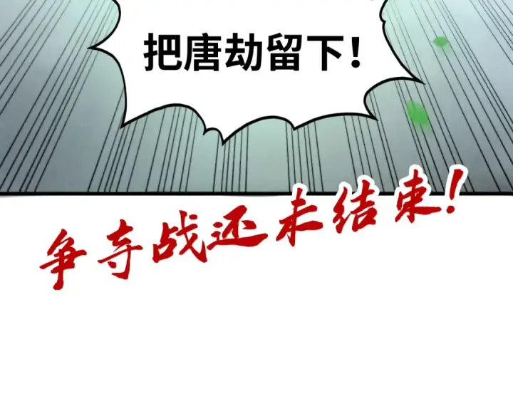 《这一世我要当至尊》第341话 找回场子图148