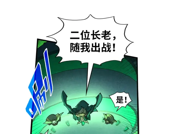 《这一世我要当至尊》第341话 找回场子图22