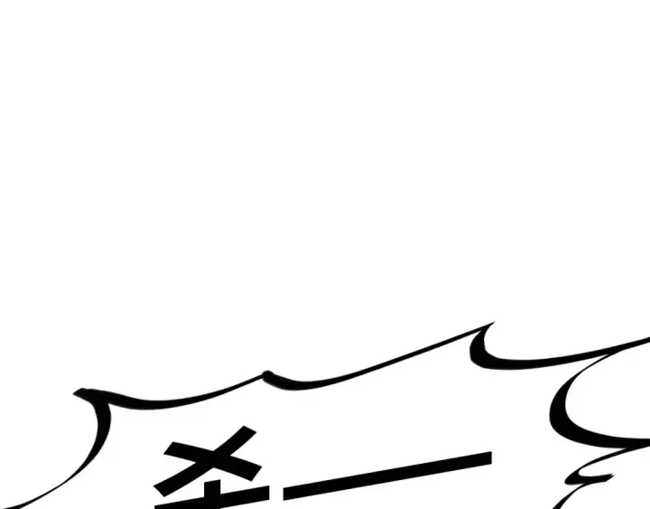 《这一世我要当至尊》第341话 找回场子图5