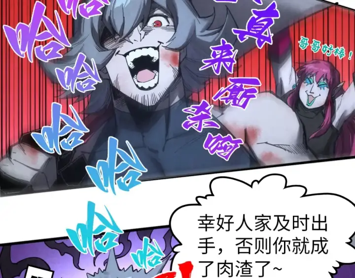 《这一世我要当至尊》第341话 找回场子图57