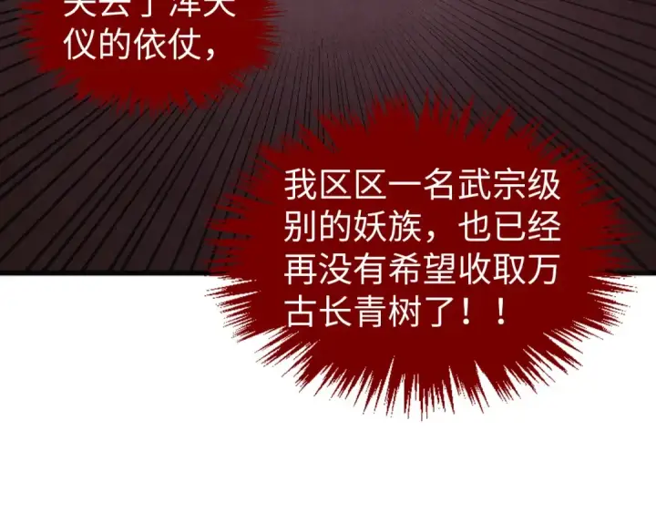《这一世我要当至尊》第341话 找回场子图65