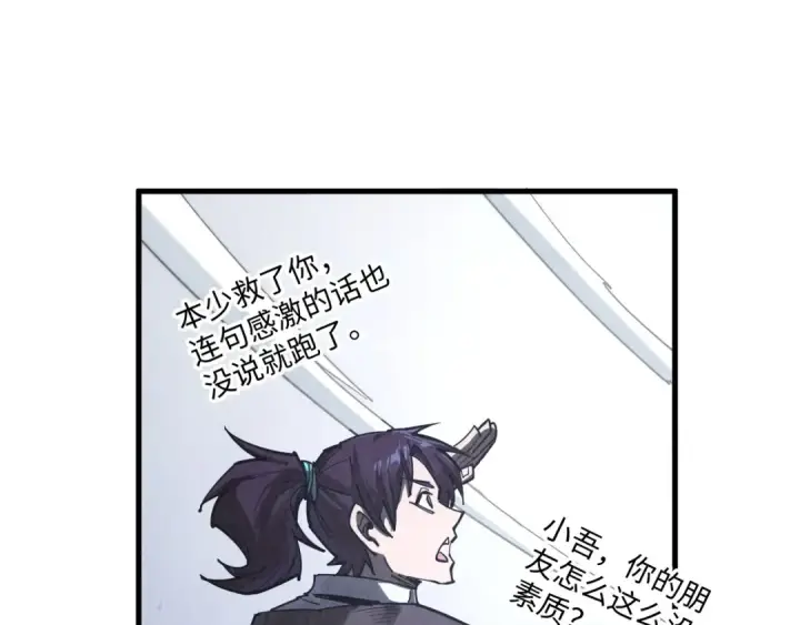 《这一世我要当至尊》第341话 找回场子图66