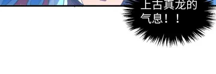 《这一世我要当至尊》第341话 找回场子图82