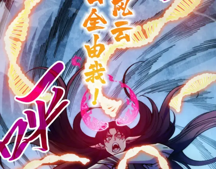 《这一世我要当至尊》第341话 找回场子图91