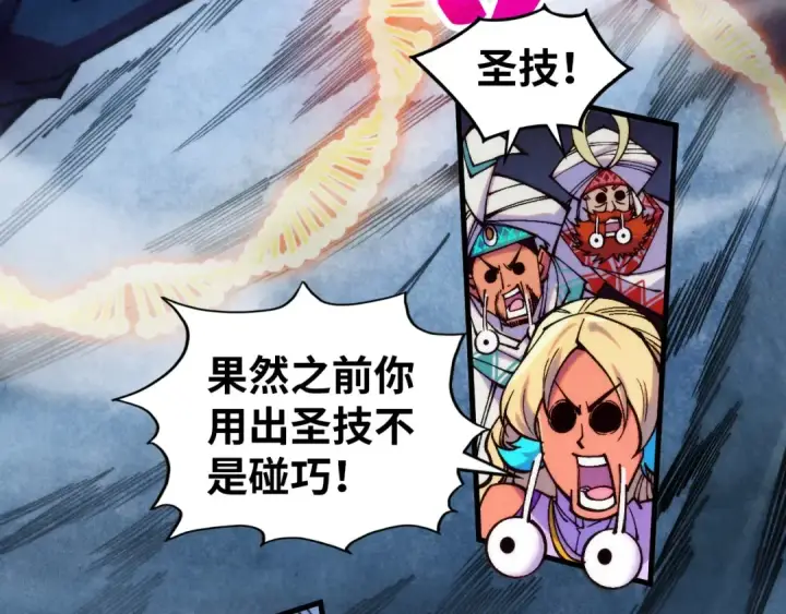 《这一世我要当至尊》第341话 找回场子图93