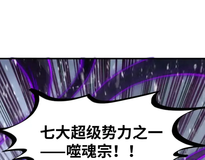 《这一世我要当至尊》第342话 噬魂宗图100