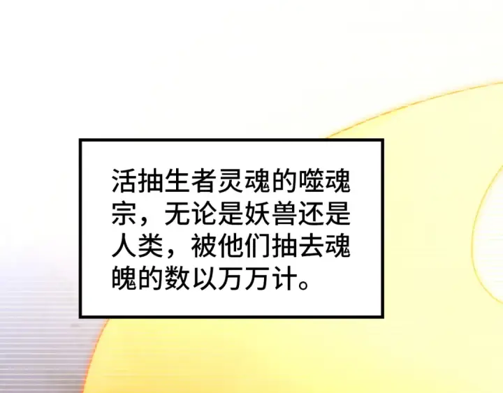 《这一世我要当至尊》第342话 噬魂宗图107