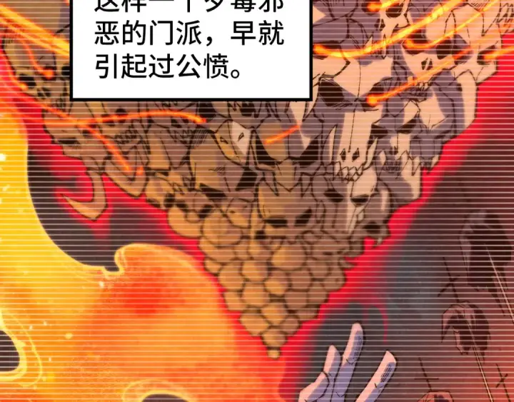 《这一世我要当至尊》第342话 噬魂宗图111