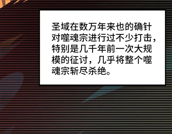 《这一世我要当至尊》第342话 噬魂宗图113