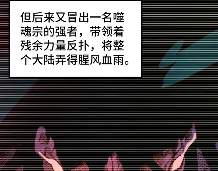 《这一世我要当至尊》第342话 噬魂宗图114