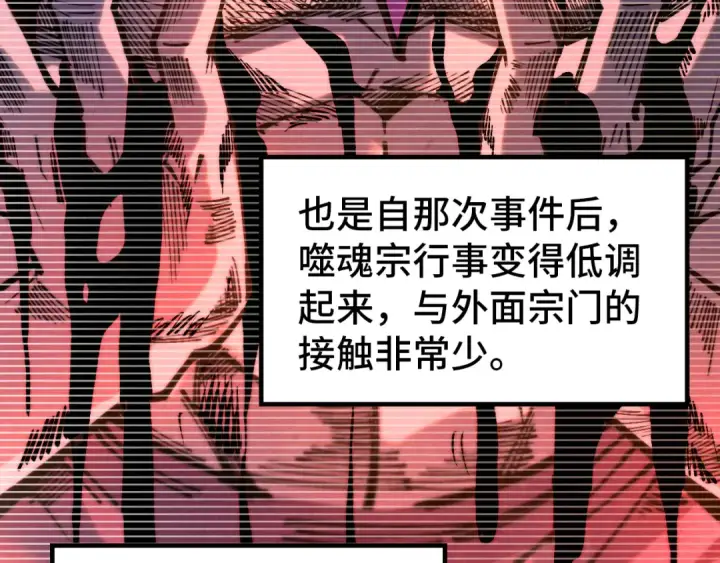《这一世我要当至尊》第342话 噬魂宗图116
