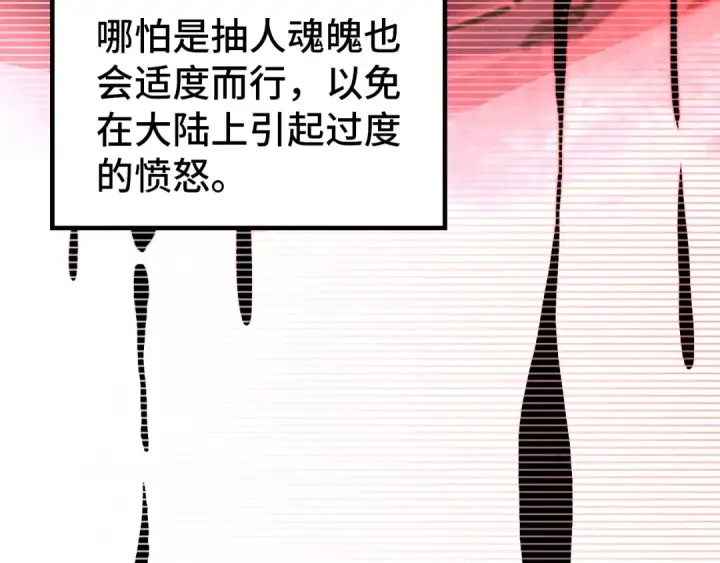 《这一世我要当至尊》第342话 噬魂宗图117