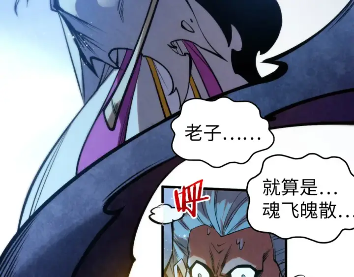 《这一世我要当至尊》第342话 噬魂宗图137