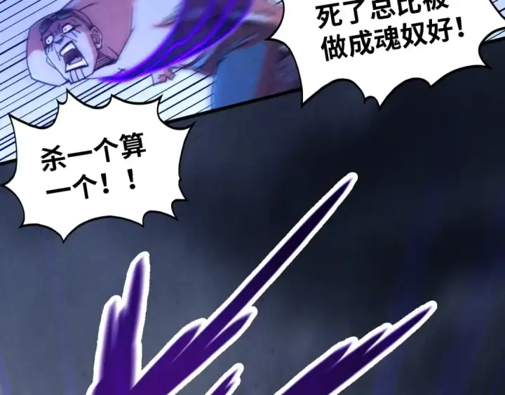 《这一世我要当至尊》第342话 噬魂宗图150