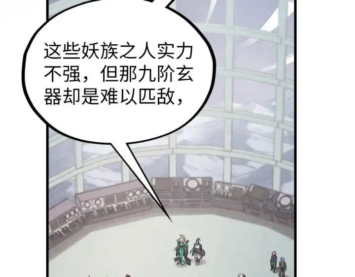 《这一世我要当至尊》第342话 噬魂宗图35