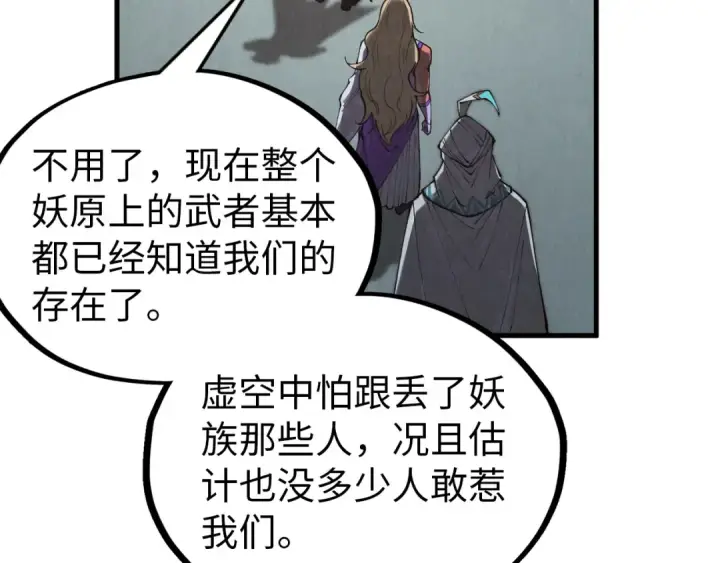 《这一世我要当至尊》第342话 噬魂宗图42