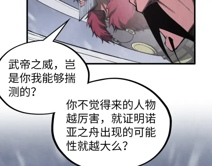 《这一世我要当至尊》第342话 噬魂宗图46