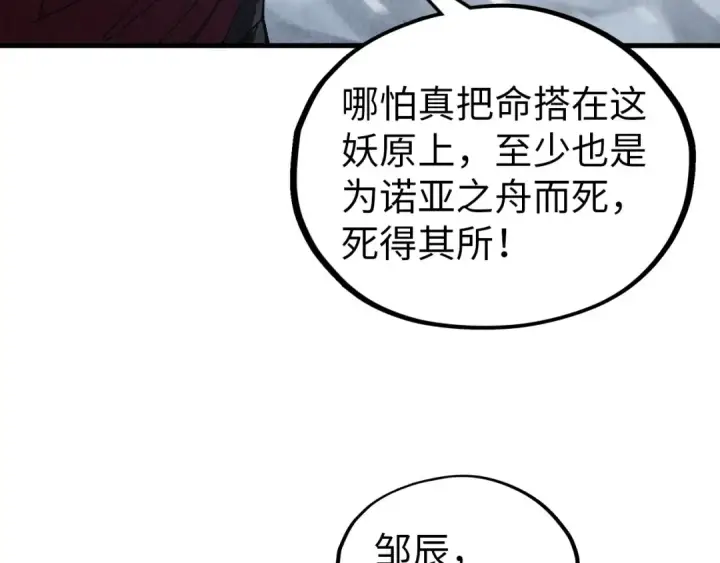 《这一世我要当至尊》第342话 噬魂宗图58