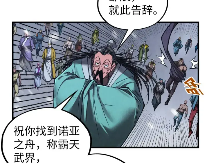 《这一世我要当至尊》第342话 噬魂宗图59