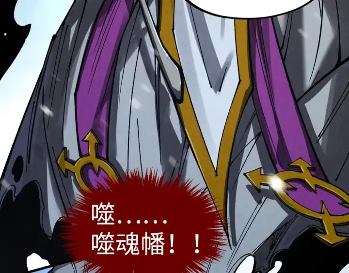 《这一世我要当至尊》第342话 噬魂宗图66
