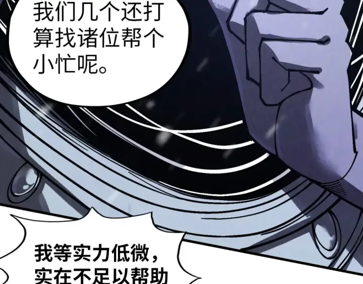《这一世我要当至尊》第342话 噬魂宗图75