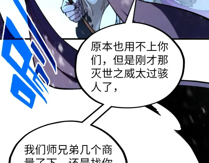 《这一世我要当至尊》第342话 噬魂宗图83