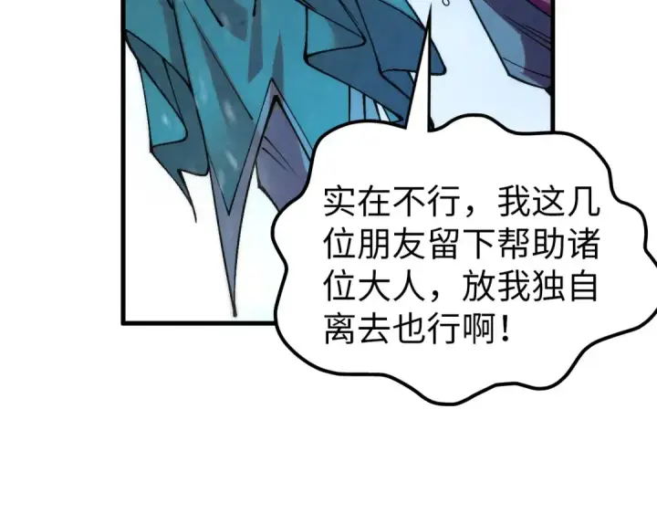 《这一世我要当至尊》第342话 噬魂宗图86