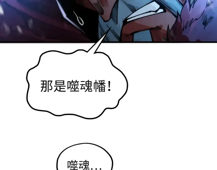 《这一世我要当至尊》第342话 噬魂宗图89