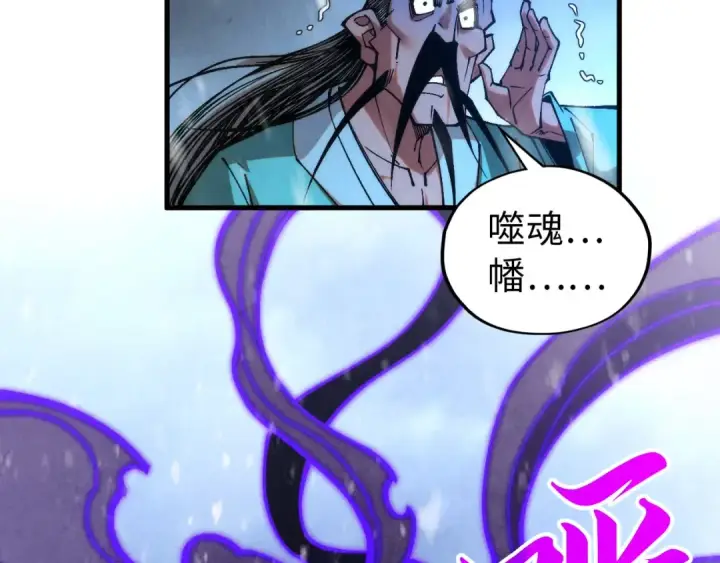 《这一世我要当至尊》第342话 噬魂宗图91
