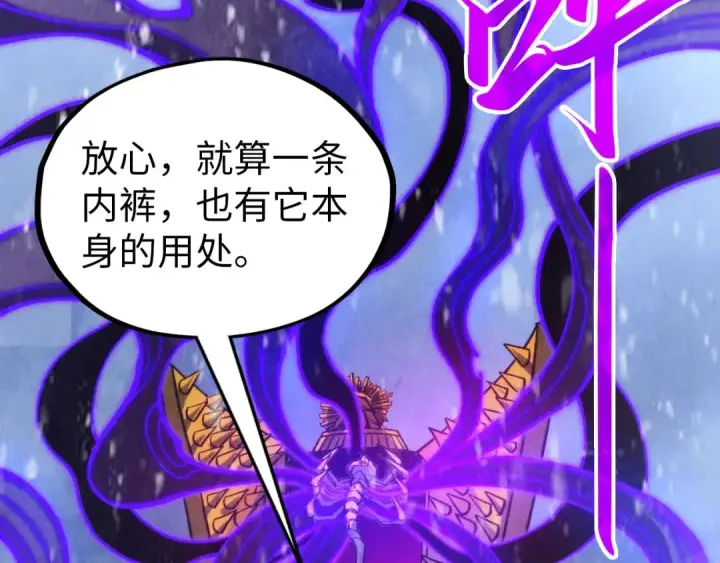 《这一世我要当至尊》第342话 噬魂宗图92