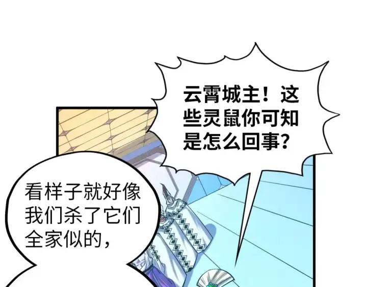 《这一世我要当至尊》第343话 疯狂的灵鼠图101
