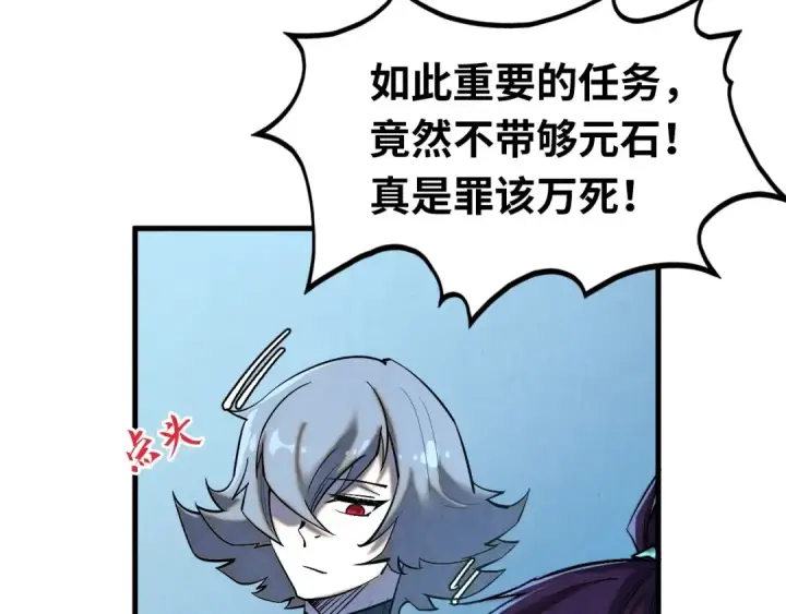 《这一世我要当至尊》第343话 疯狂的灵鼠图108