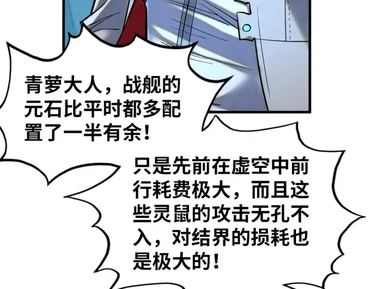 《这一世我要当至尊》第343话 疯狂的灵鼠图110