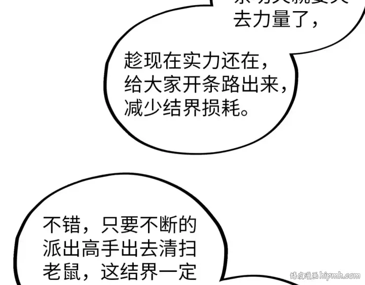 《这一世我要当至尊》第343话 疯狂的灵鼠图128