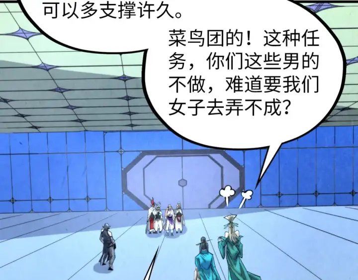 《这一世我要当至尊》第343话 疯狂的灵鼠图129