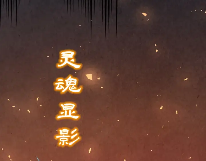 《这一世我要当至尊》第343话 疯狂的灵鼠图134