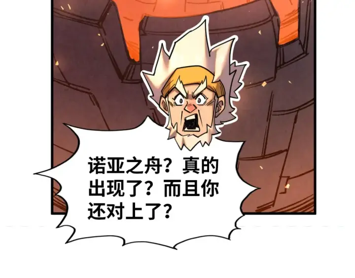 《这一世我要当至尊》第343话 疯狂的灵鼠图140