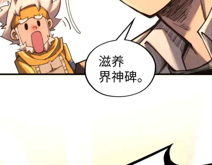 《这一世我要当至尊》第343话 疯狂的灵鼠图147