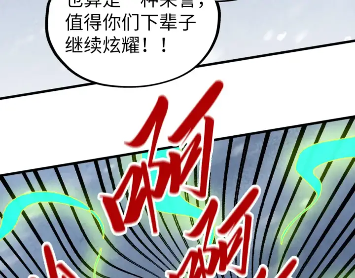 《这一世我要当至尊》第343话 疯狂的灵鼠图38