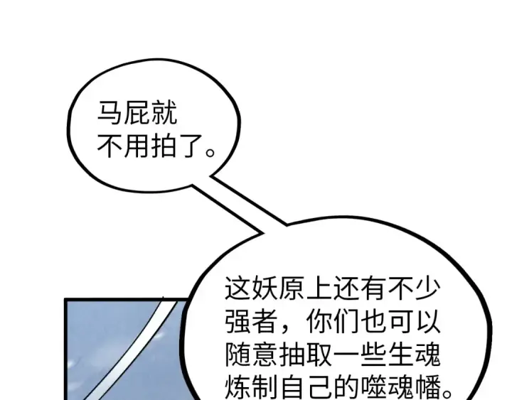 《这一世我要当至尊》第343话 疯狂的灵鼠图62