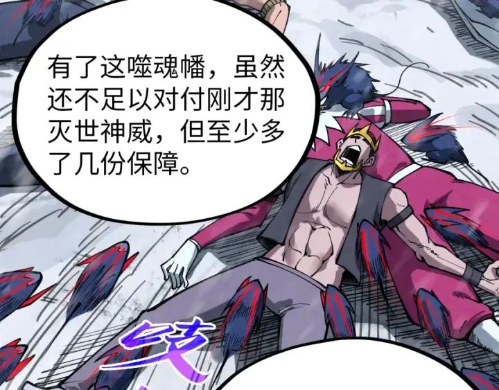 《这一世我要当至尊》第343话 疯狂的灵鼠图68