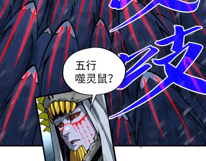 《这一世我要当至尊》第343话 疯狂的灵鼠图70