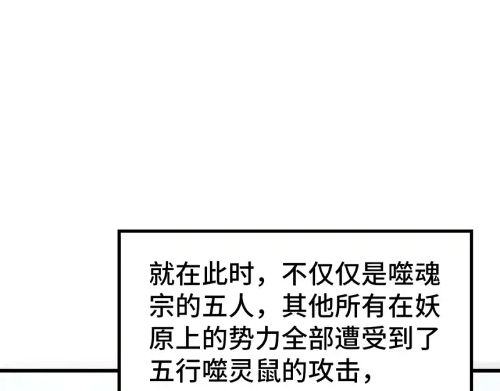 《这一世我要当至尊》第343话 疯狂的灵鼠图86