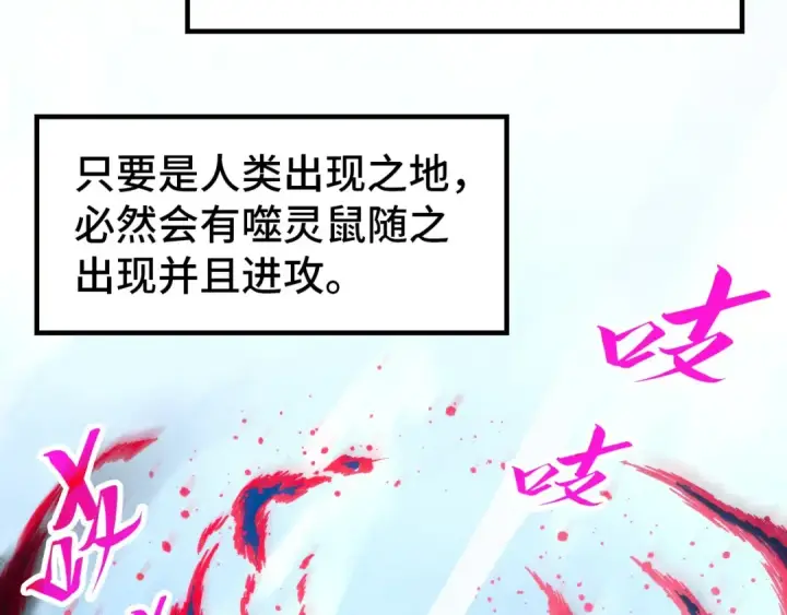 《这一世我要当至尊》第343话 疯狂的灵鼠图87